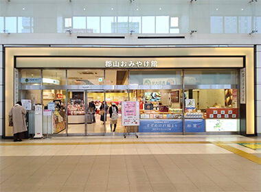 郡山おみやげ館